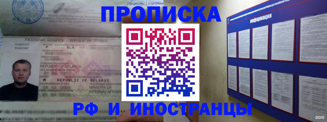 временная регистрация для всех в Новозыбкове
