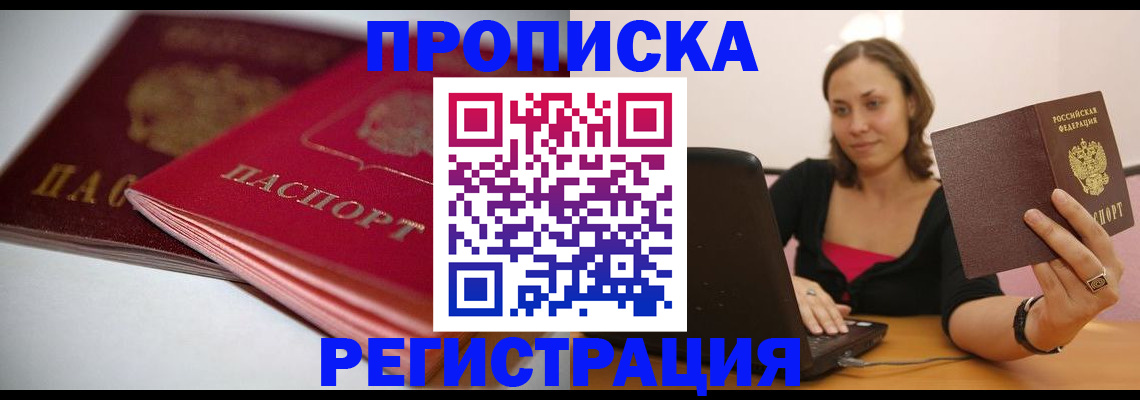 прописка иностранных граждан в Новозыбкове