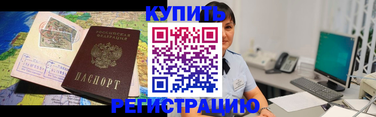 временная регистрация купить в Новозыбкове
